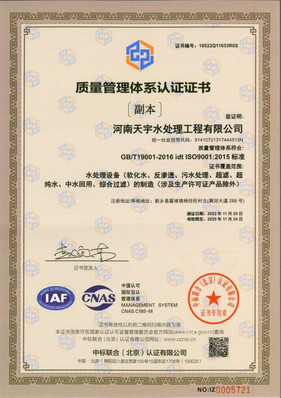 質量管理體系認證