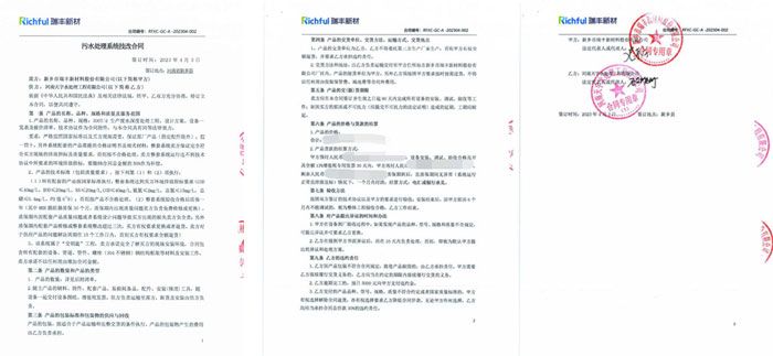 （石油化工廢水深度處理項目）新鄉(xiāng)市瑞豐新材料股份有限公司