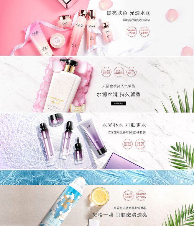 初夏堂化妝品與箱包banner海報(bào)設(shè)計(jì)指南