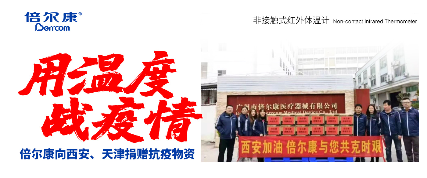 防疫中的速度與溫度｜倍爾康暖心捐贈(zèng)西安、天津兩地