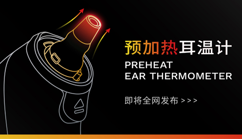 進(jìn)度99.99%，新一代耳溫計(jì)，即將全網(wǎng)發(fā)布！