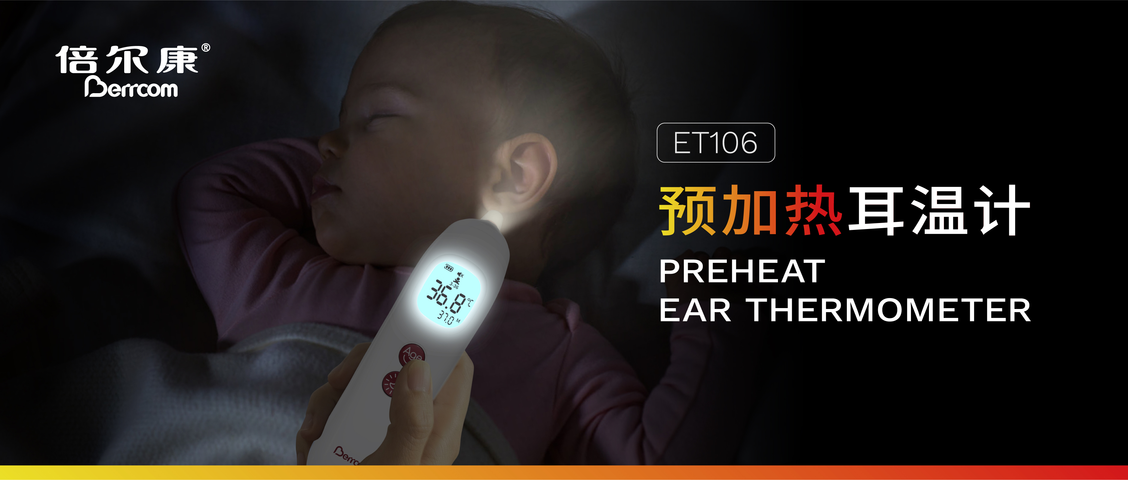耳溫計(jì)測得準(zhǔn)，預(yù)加熱少不了！