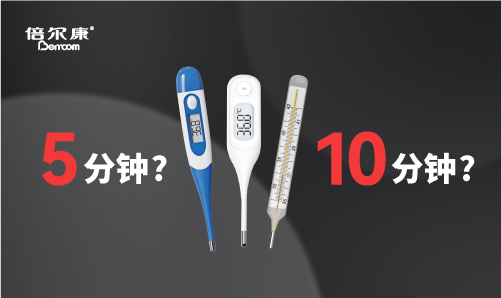 腋下測溫，該量 5 分鐘還是 10 分鐘？